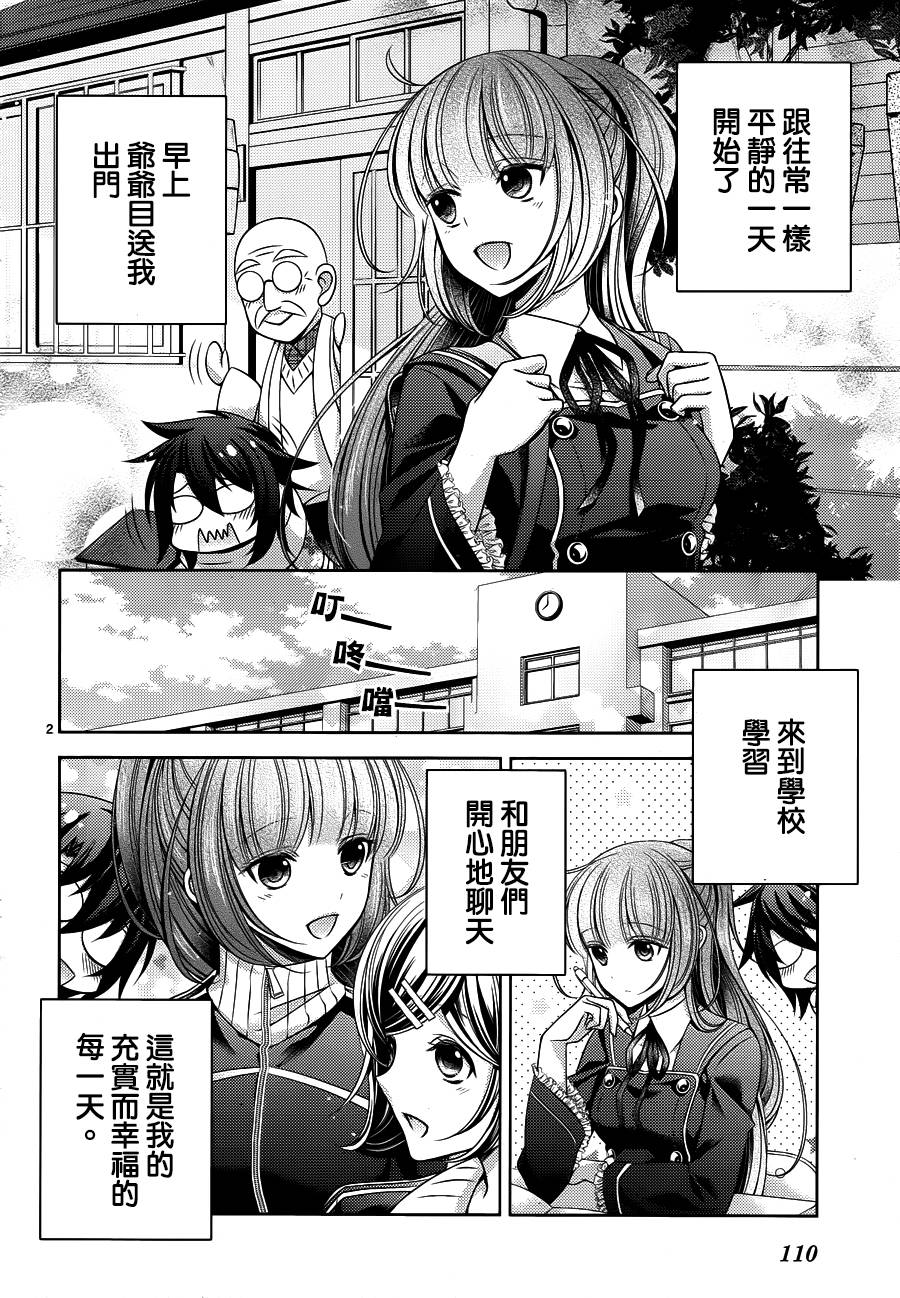 神明大人×本大人×夫君大人!?第16话图