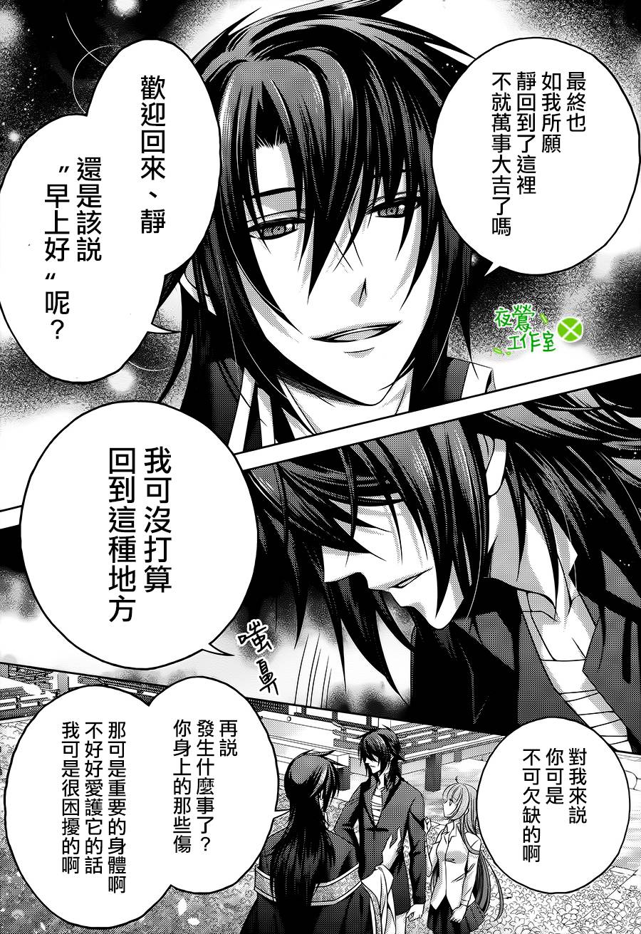 神明大人×本大人×夫君大人!?第17话图