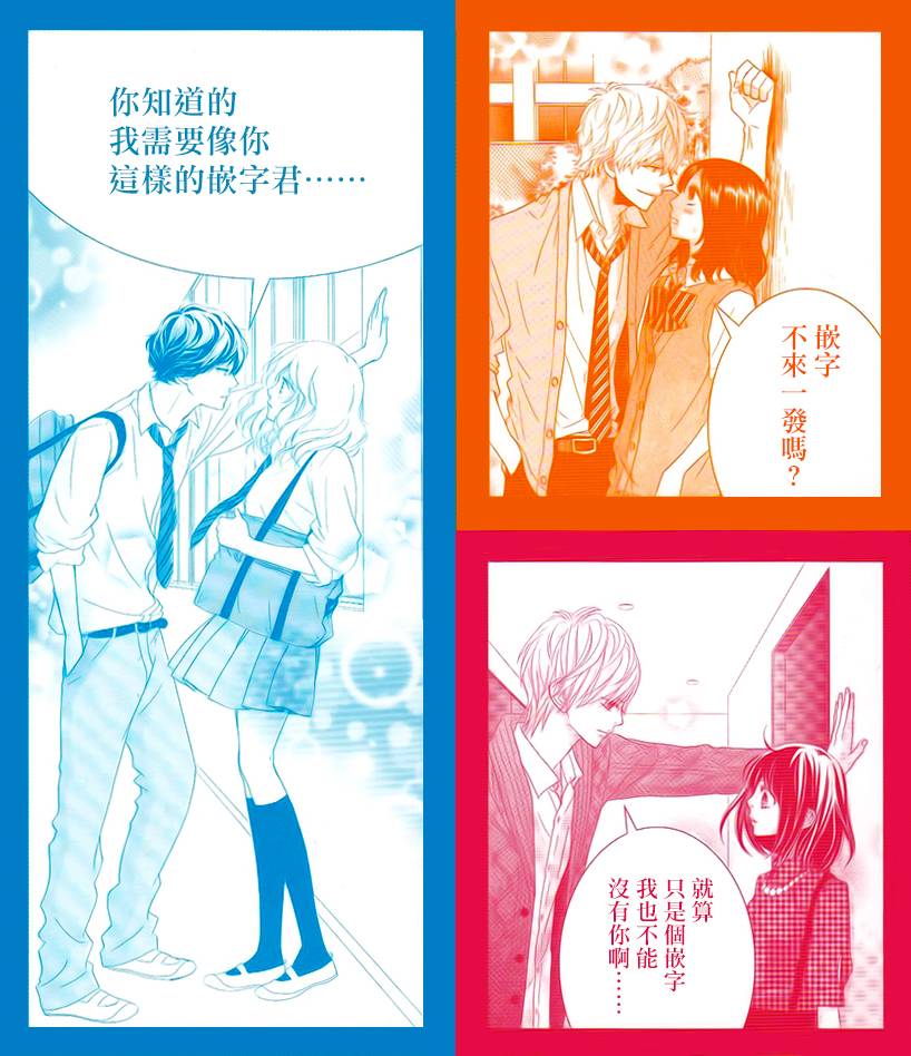 神明大人×本大人×夫君大人!?第17话图
