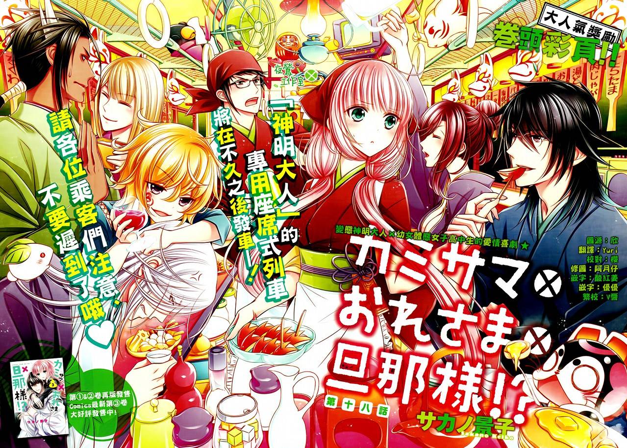 神明大人×本大人×夫君大人!?第18话图