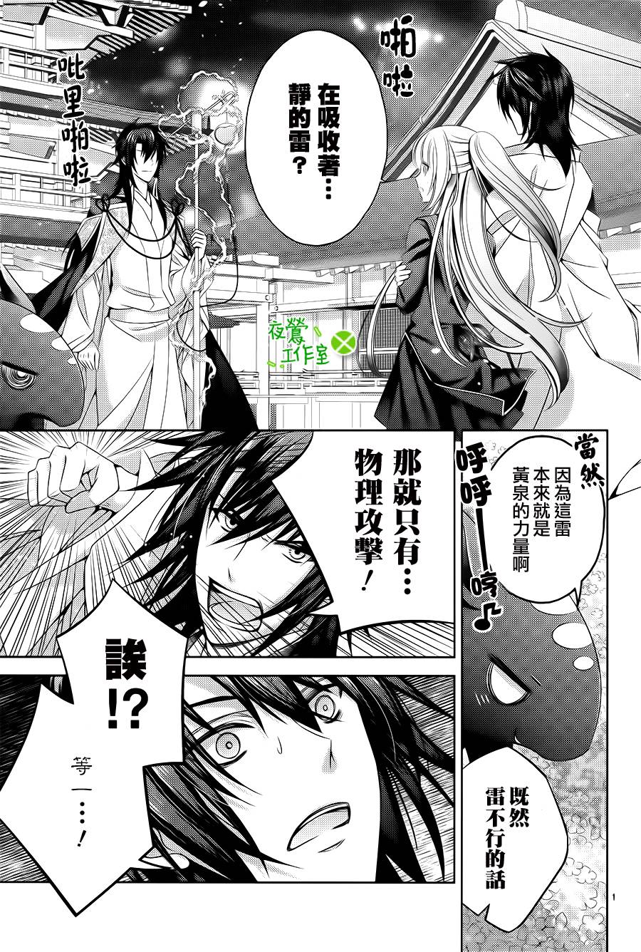 神明大人×本大人×夫君大人!?第18话图