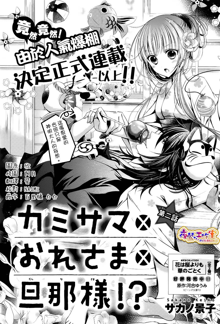 神明大人×本大人×夫君大人!?第2话图