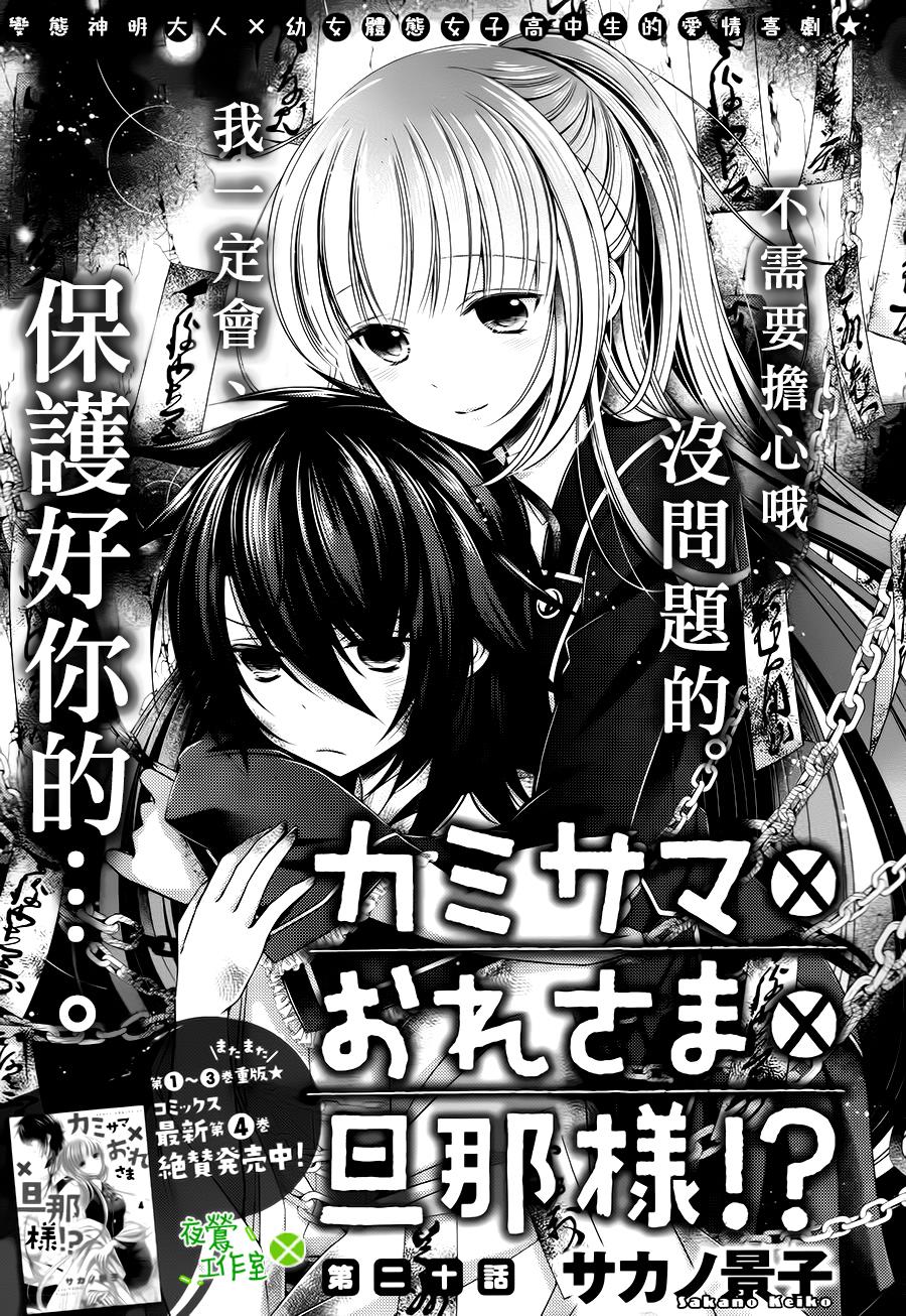 神明大人×本大人×夫君大人!?第20话图