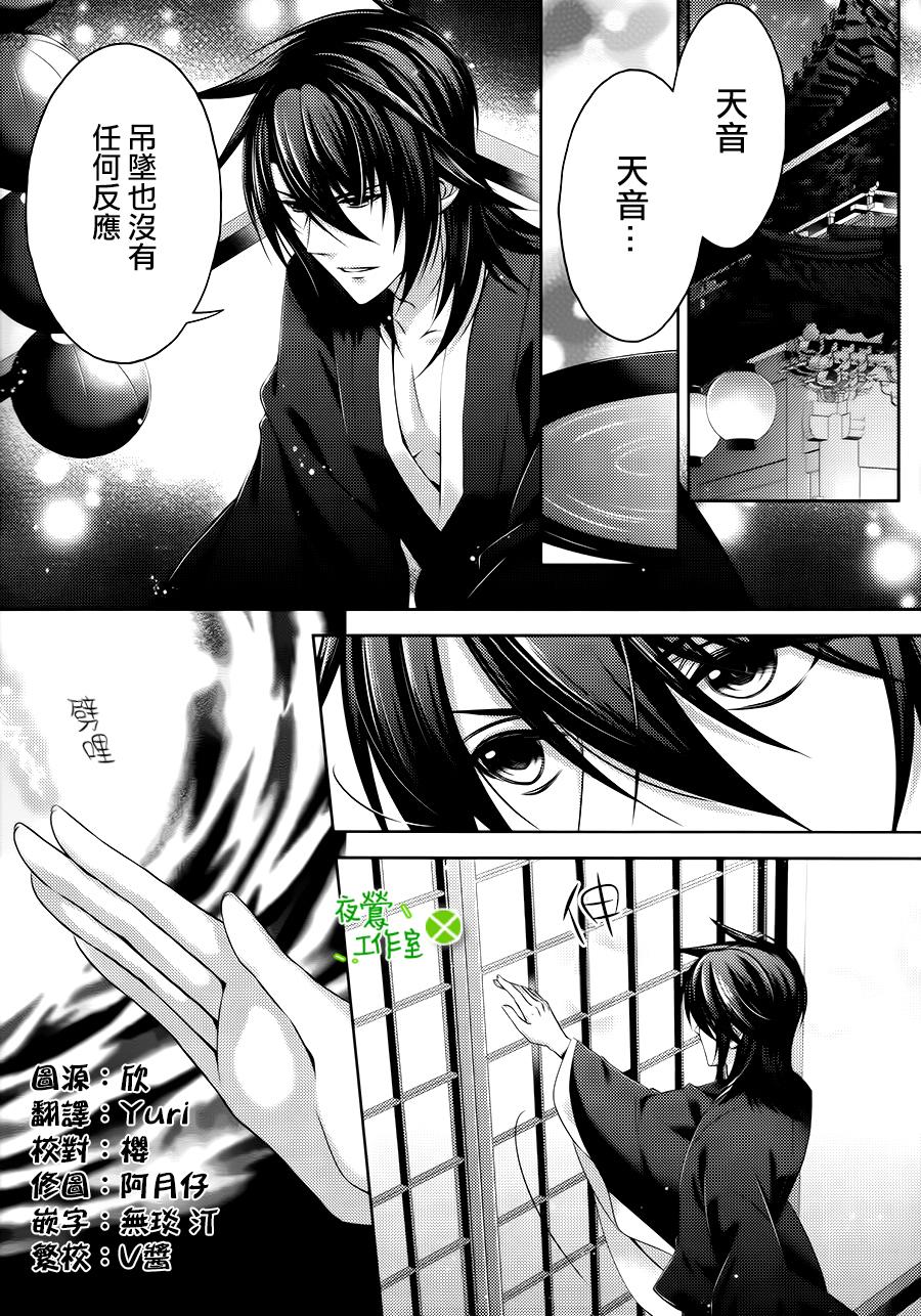 神明大人×本大人×夫君大人!?第20话图