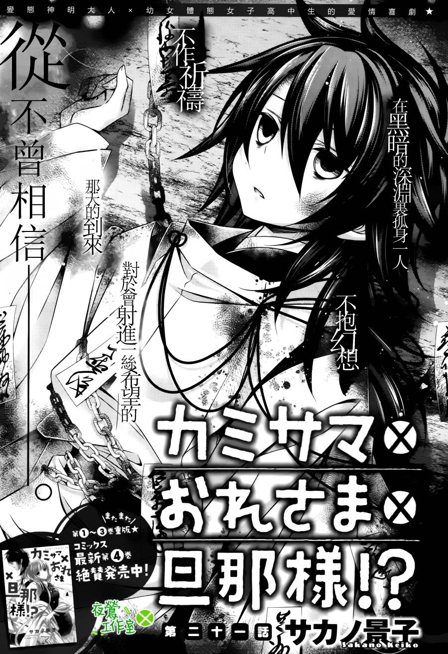 神明大人×本大人×夫君大人!?第21话图