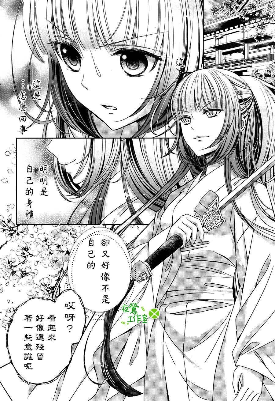 神明大人×本大人×夫君大人!?第7话图