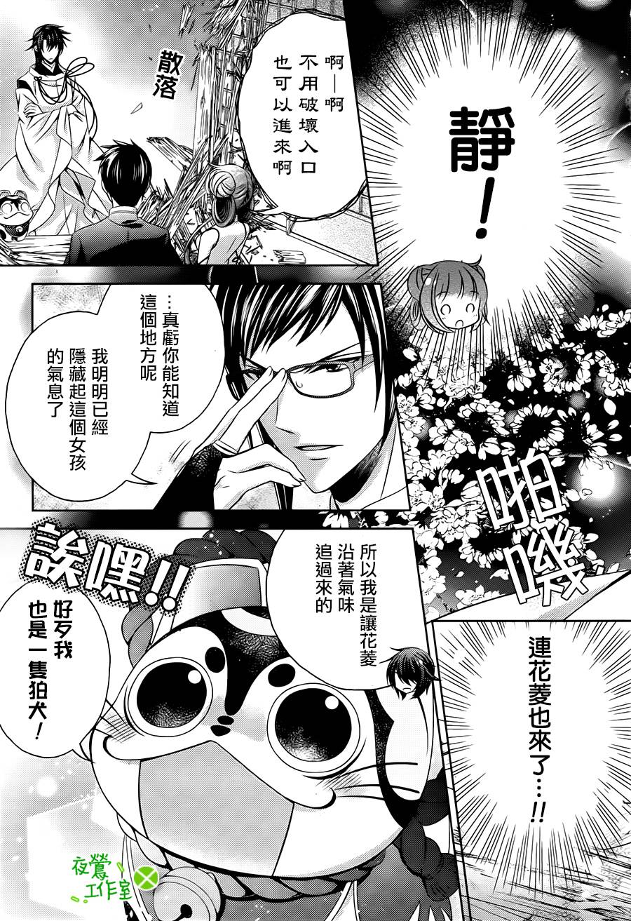 神明大人×本大人×夫君大人!?第7话图