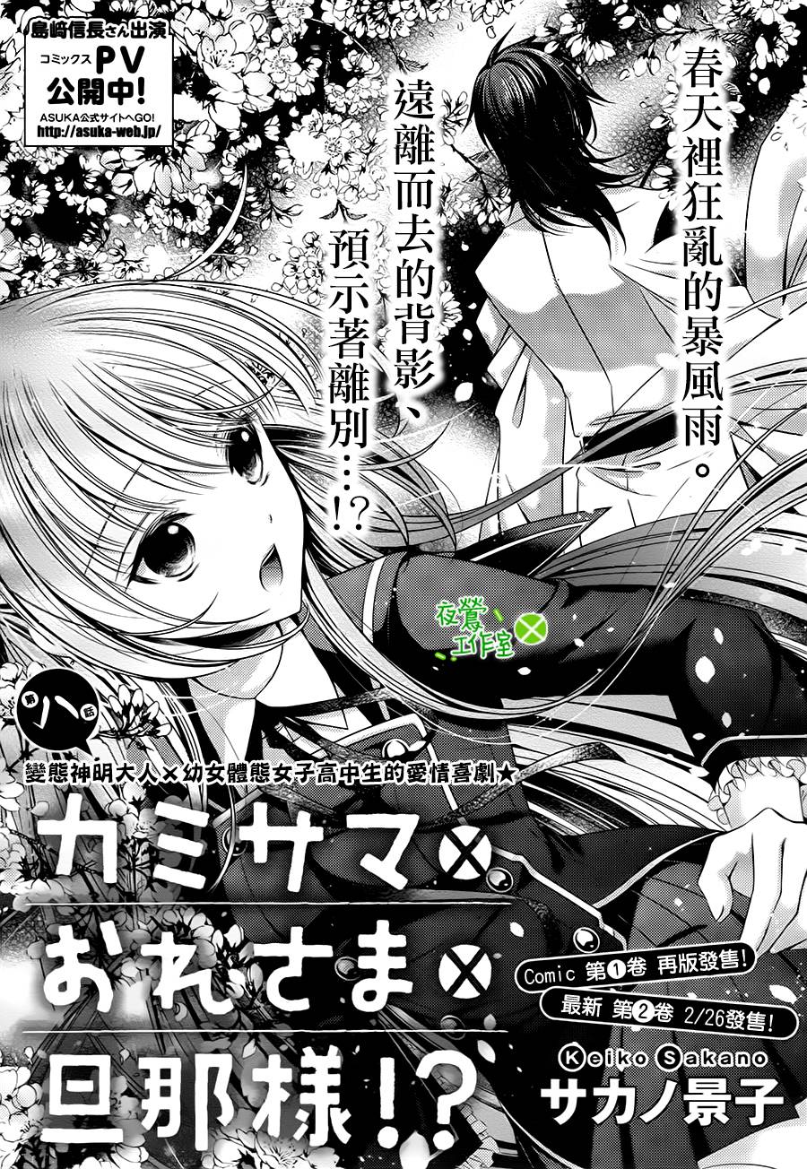 神明大人×本大人×夫君大人!?第8话图