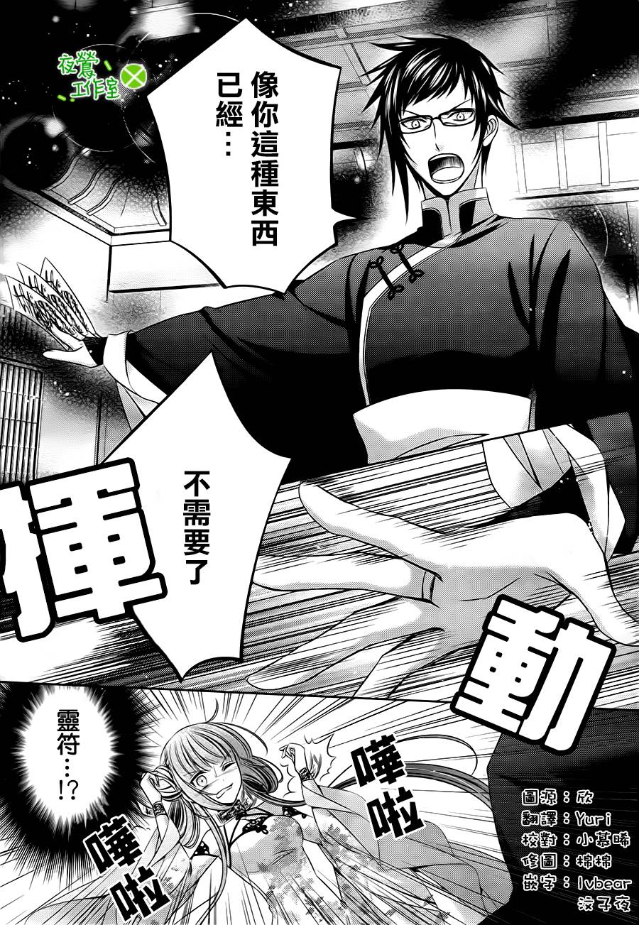 神明大人×本大人×夫君大人!?第8话图