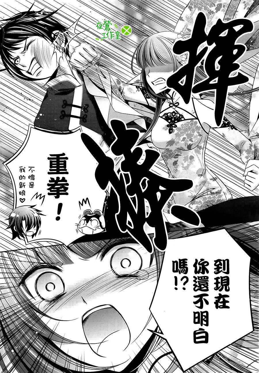 神明大人×本大人×夫君大人!?第8话图