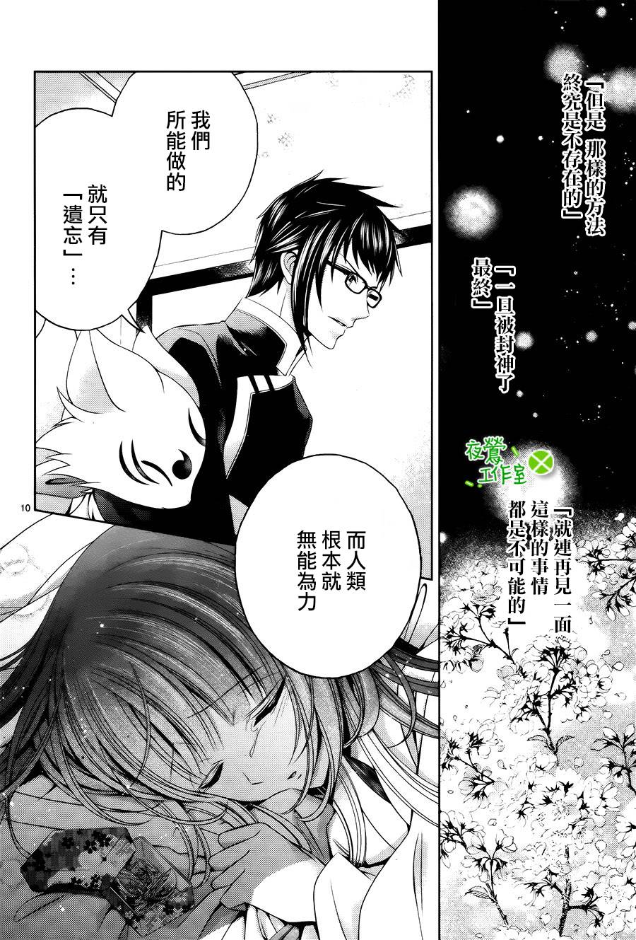 神明大人×本大人×夫君大人!?第9话图