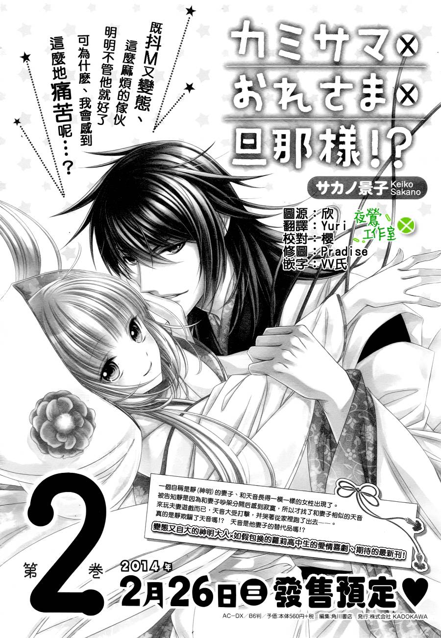 神明大人×本大人×夫君大人!?番外01图