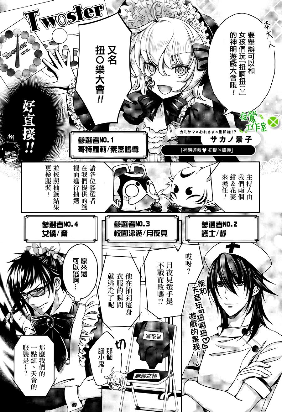 神明大人×本大人×夫君大人!?番外02图