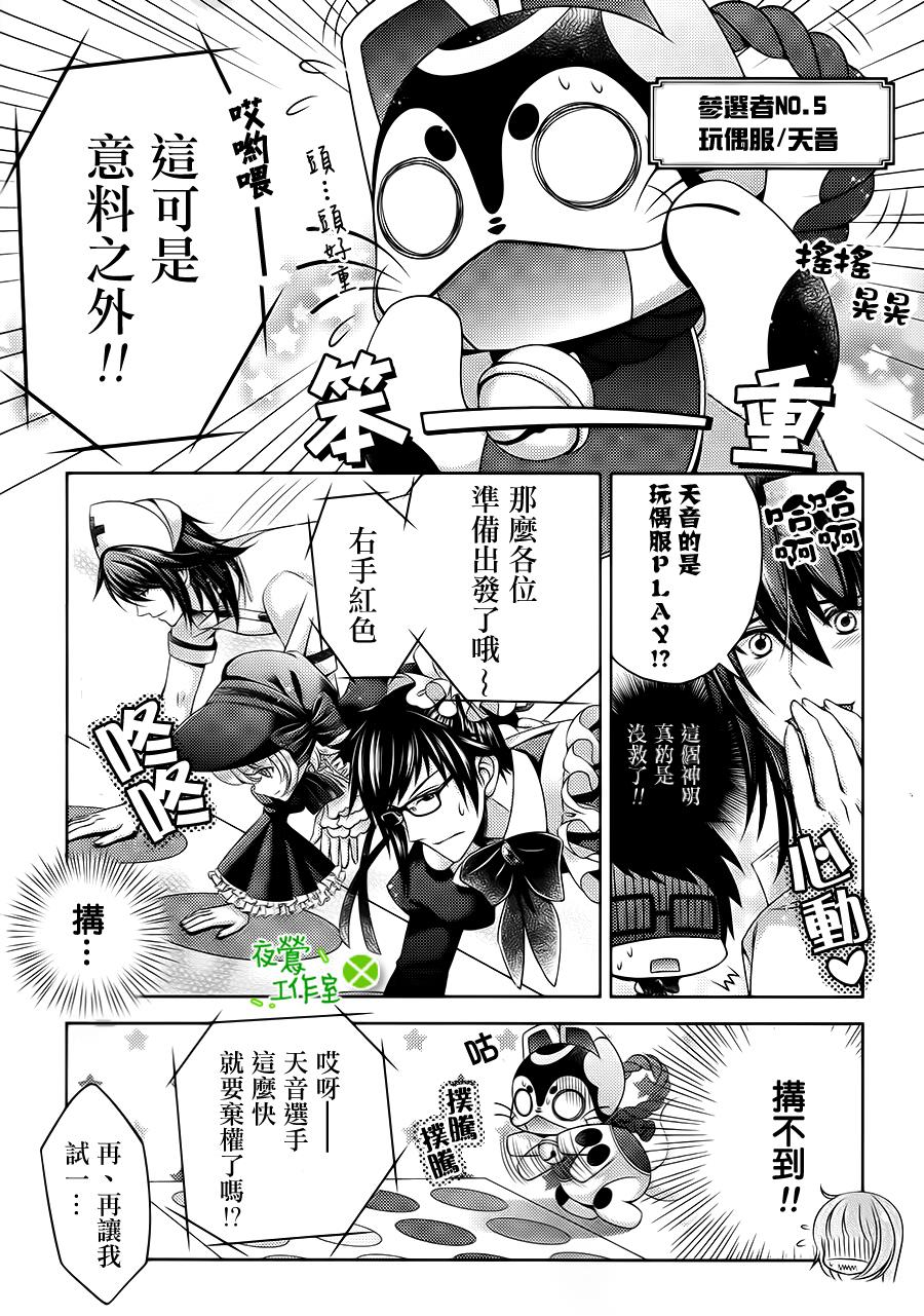 神明大人×本大人×夫君大人!?番外02图