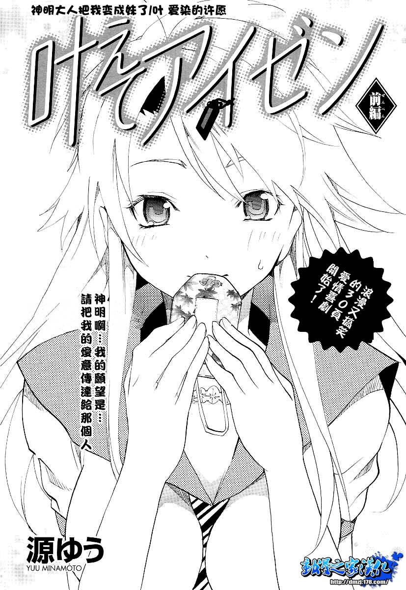 神明大人把我变成妹了第1话图