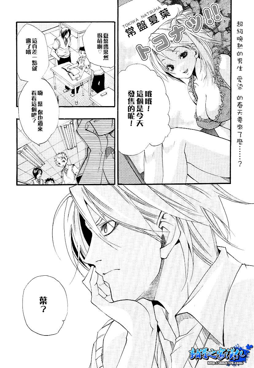 神明大人把我变成妹了第1话图