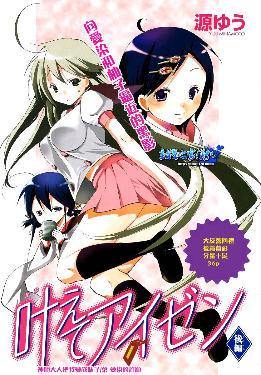 神明大人把我变成妹了第2话图