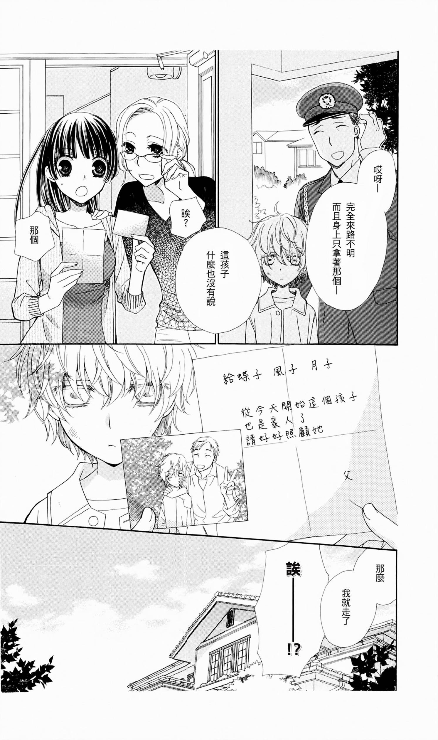 神明大人什么也不做第1话图