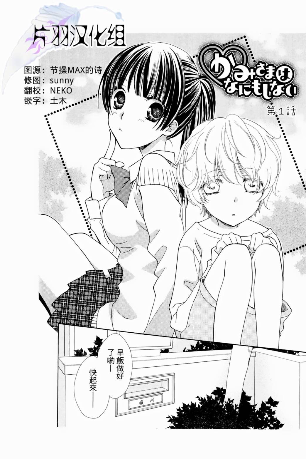 神明大人什么也不做第1话图