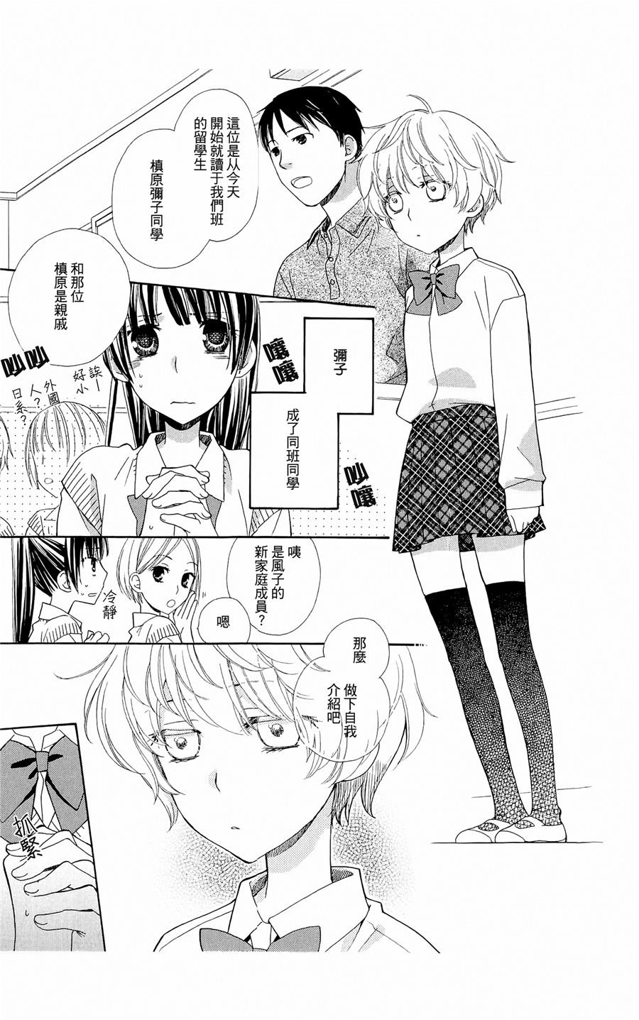 神明大人什么也不做第2话图