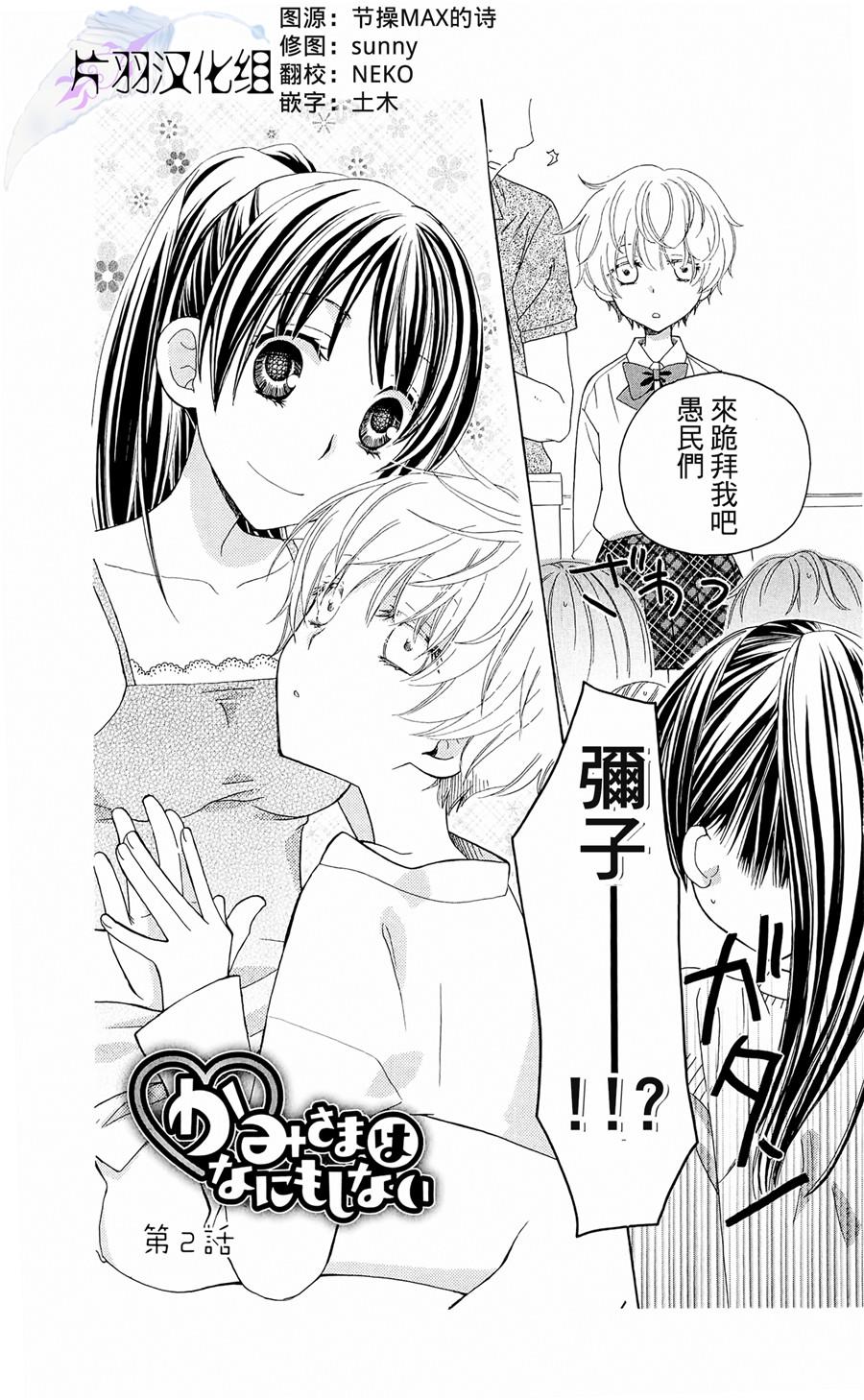 神明大人什么也不做第2话图