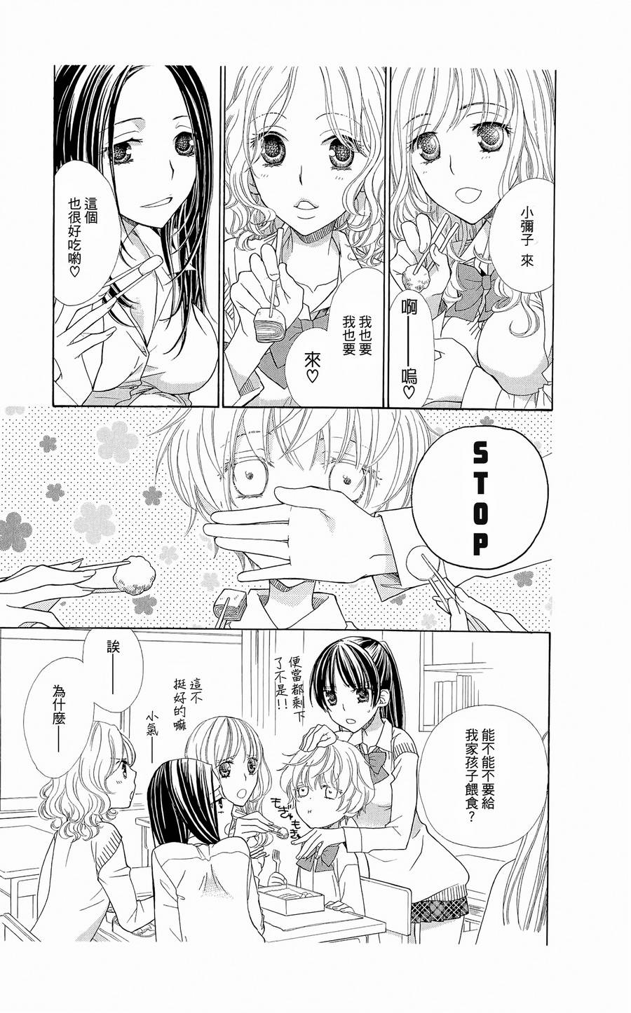 神明大人什么也不做第3话图