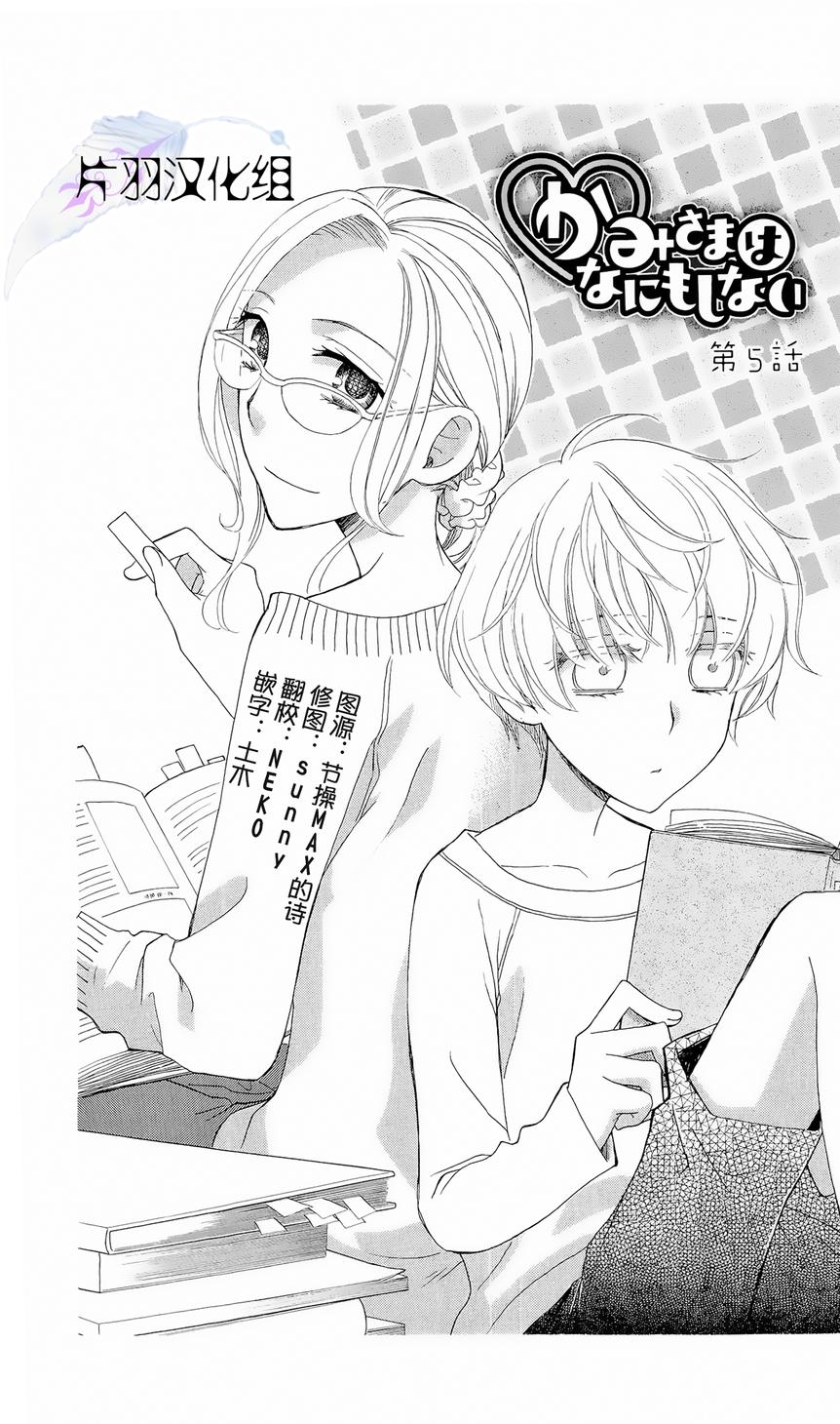 神明大人什么也不做第5话图