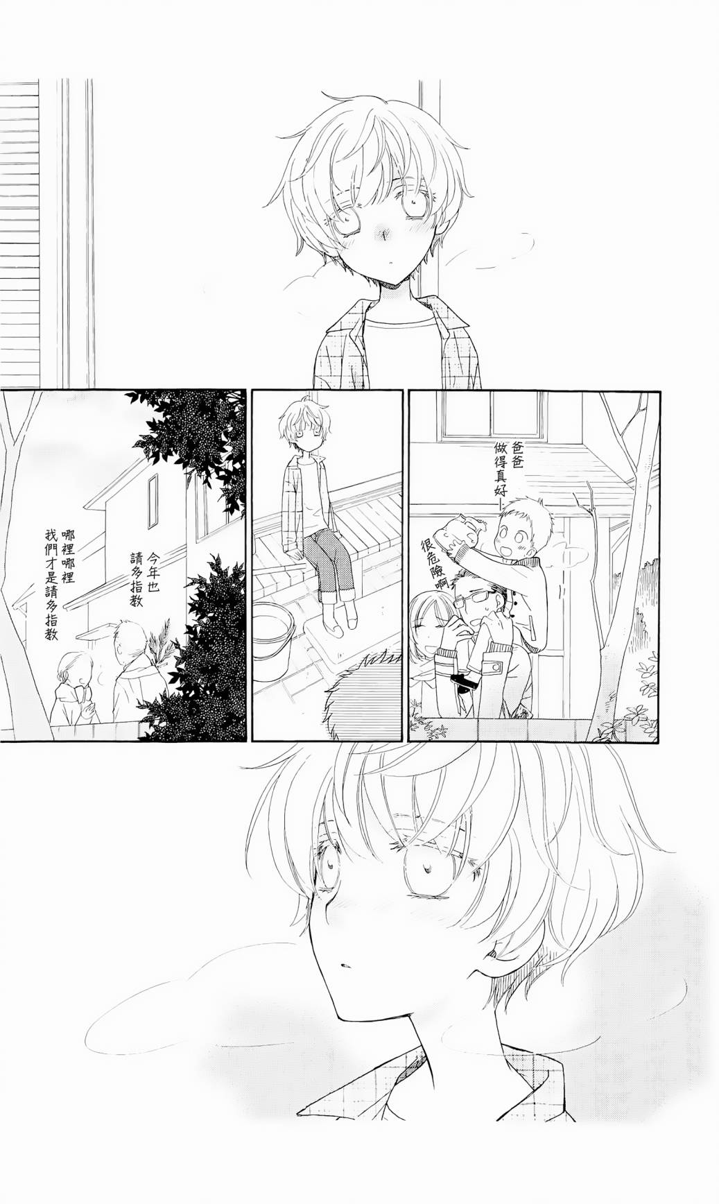 神明大人什么也不做第6话图