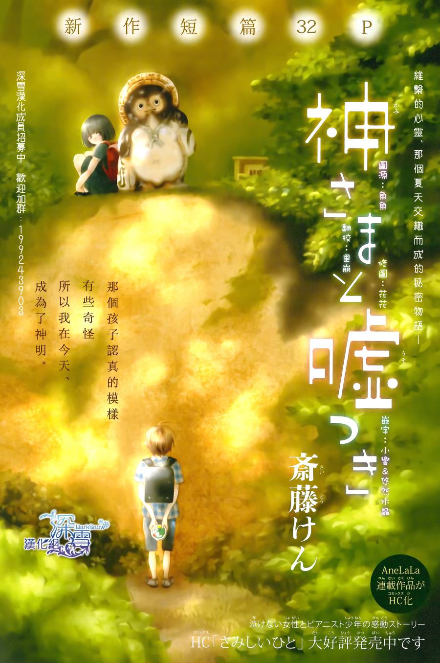 神明大人与骗子全1话图