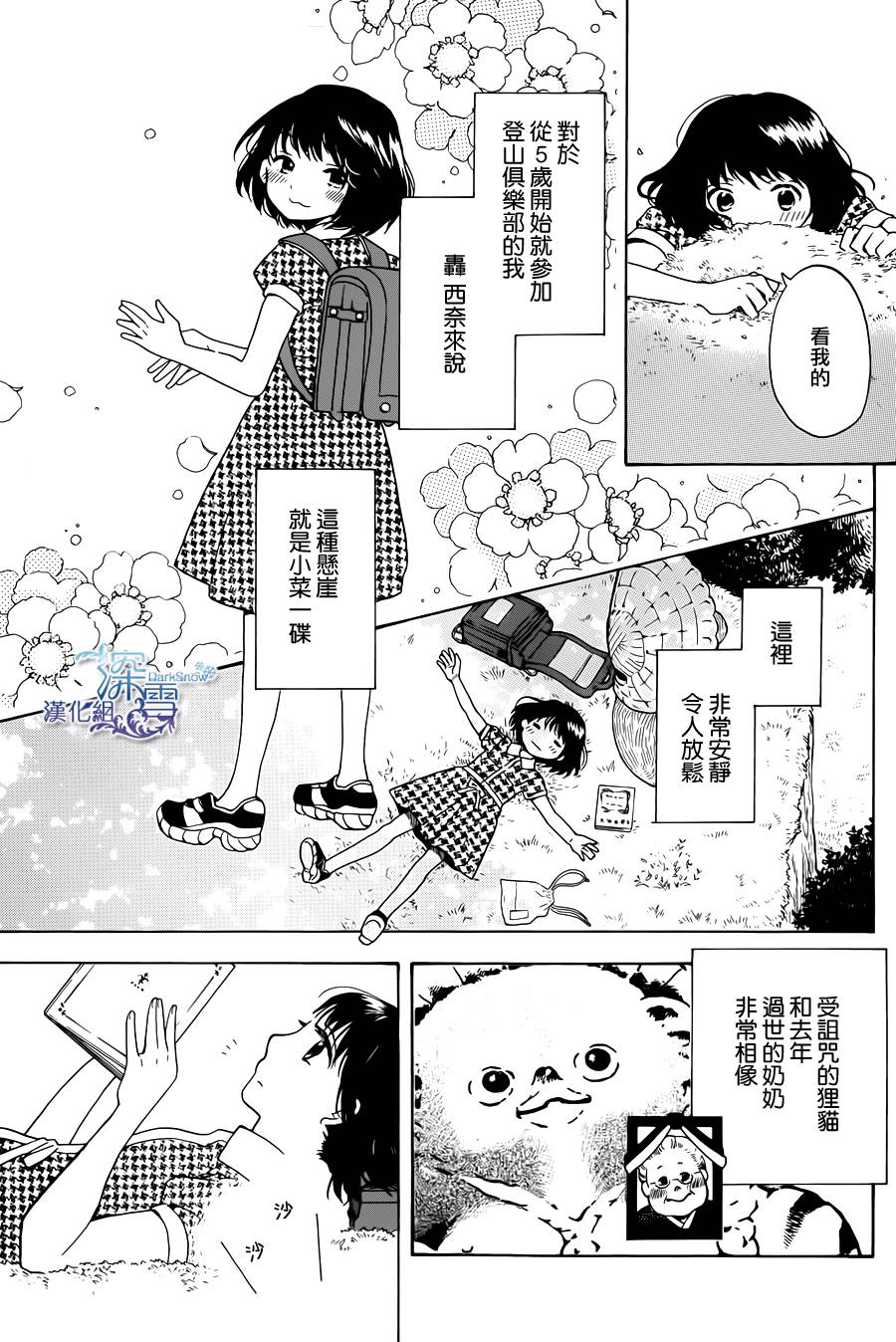 神明大人与骗子全1话图