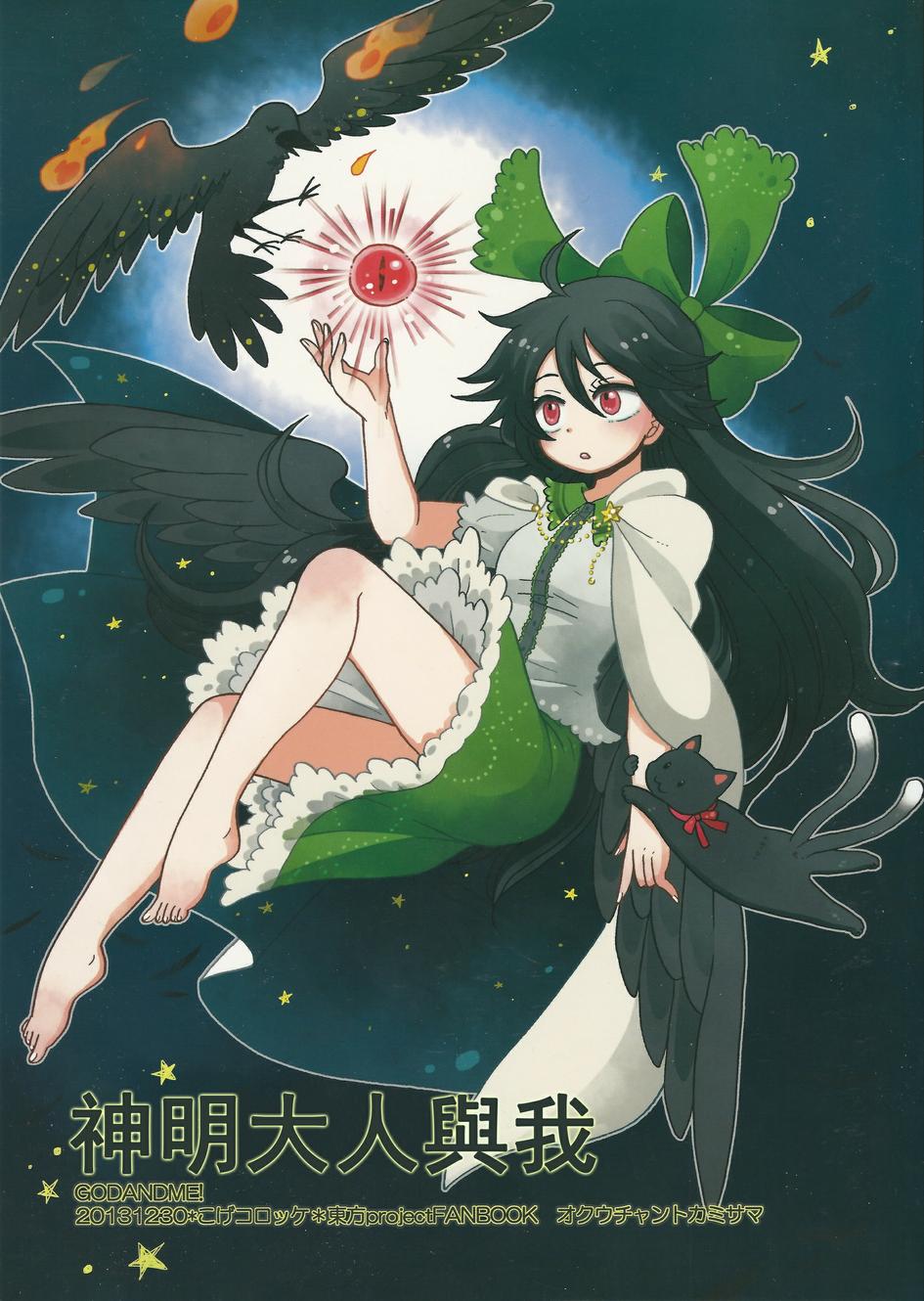 神明大人与我全1话图