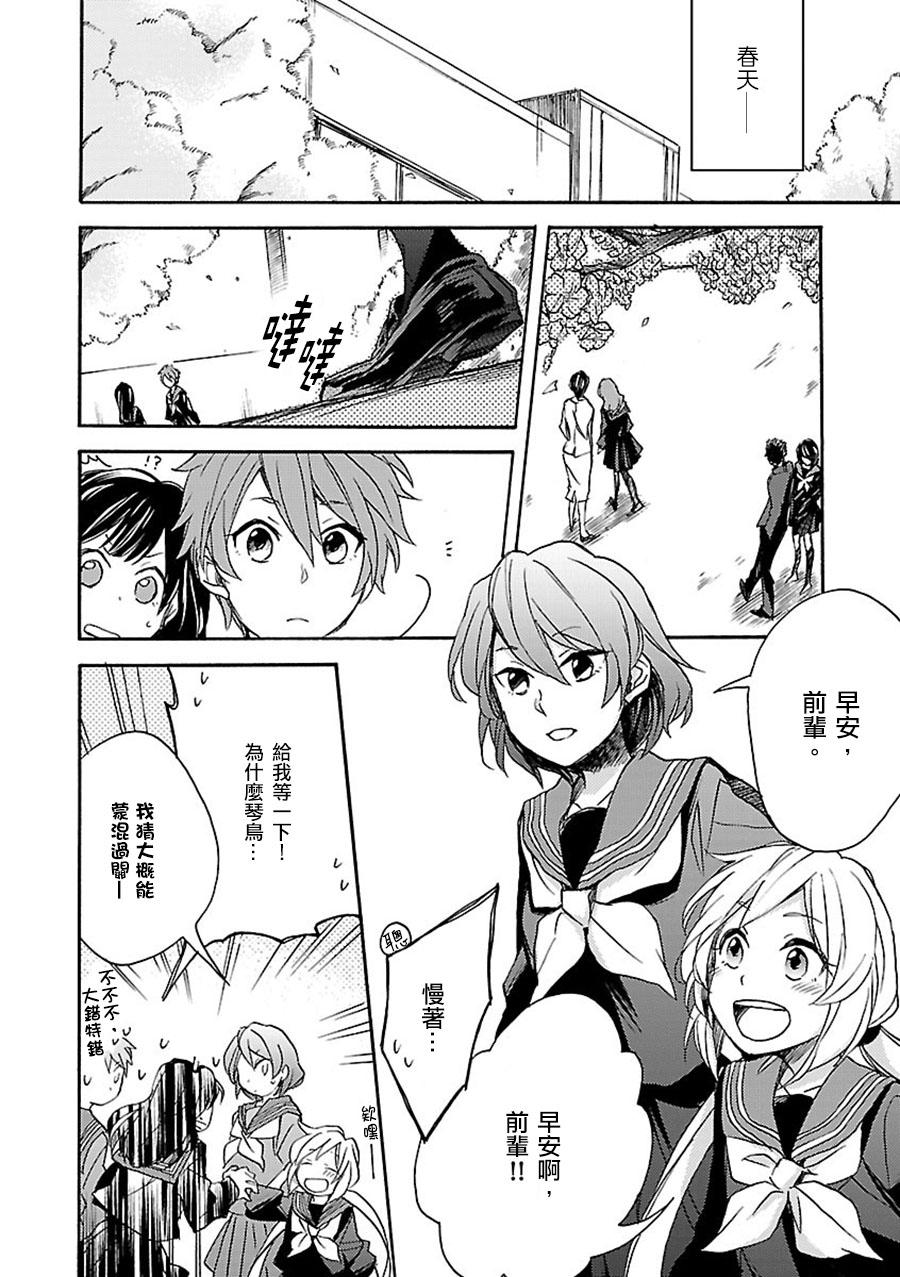 神明大人只顾谈恋爱第10话图