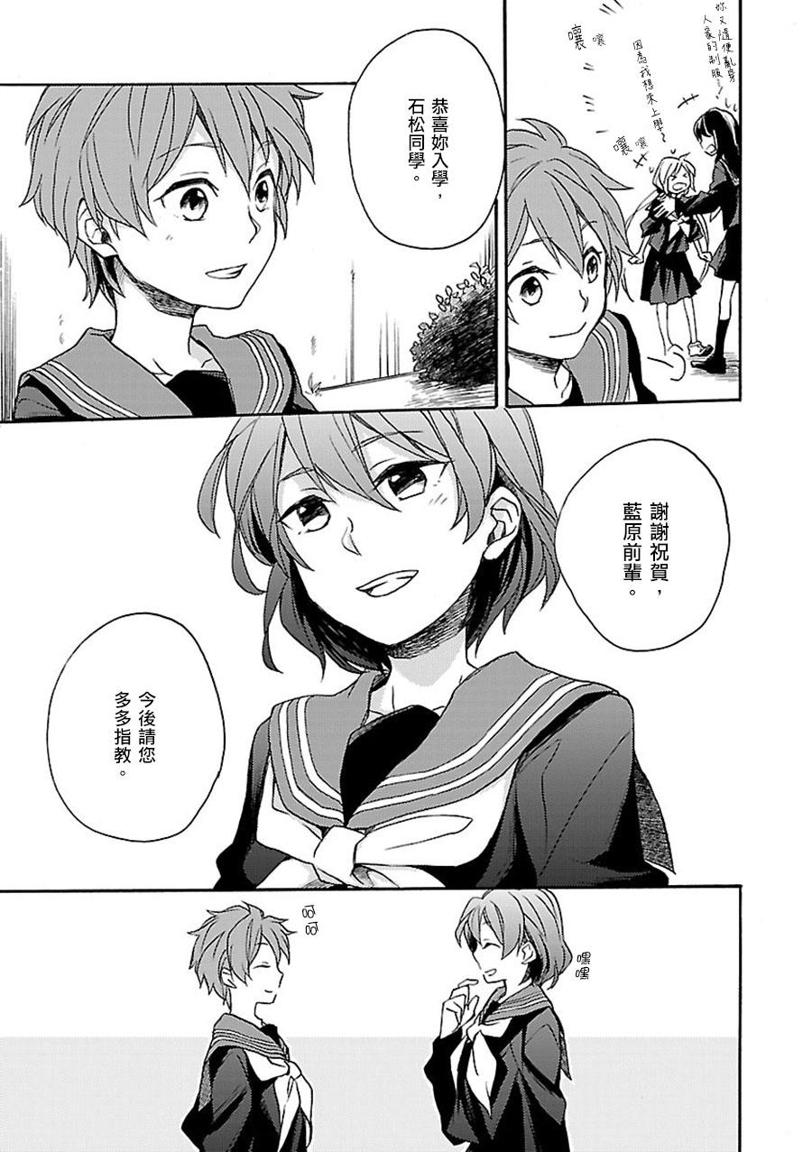 神明大人只顾谈恋爱第10话图