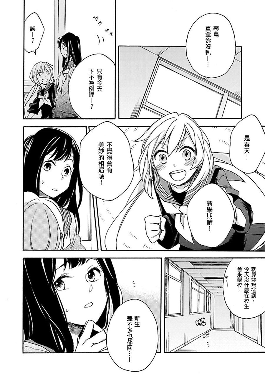 神明大人只顾谈恋爱第10话图