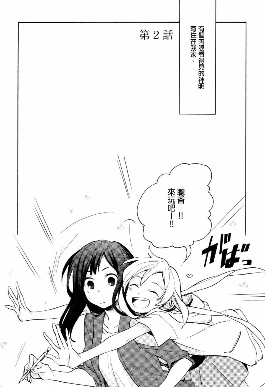 神明大人只顾谈恋爱第2话图