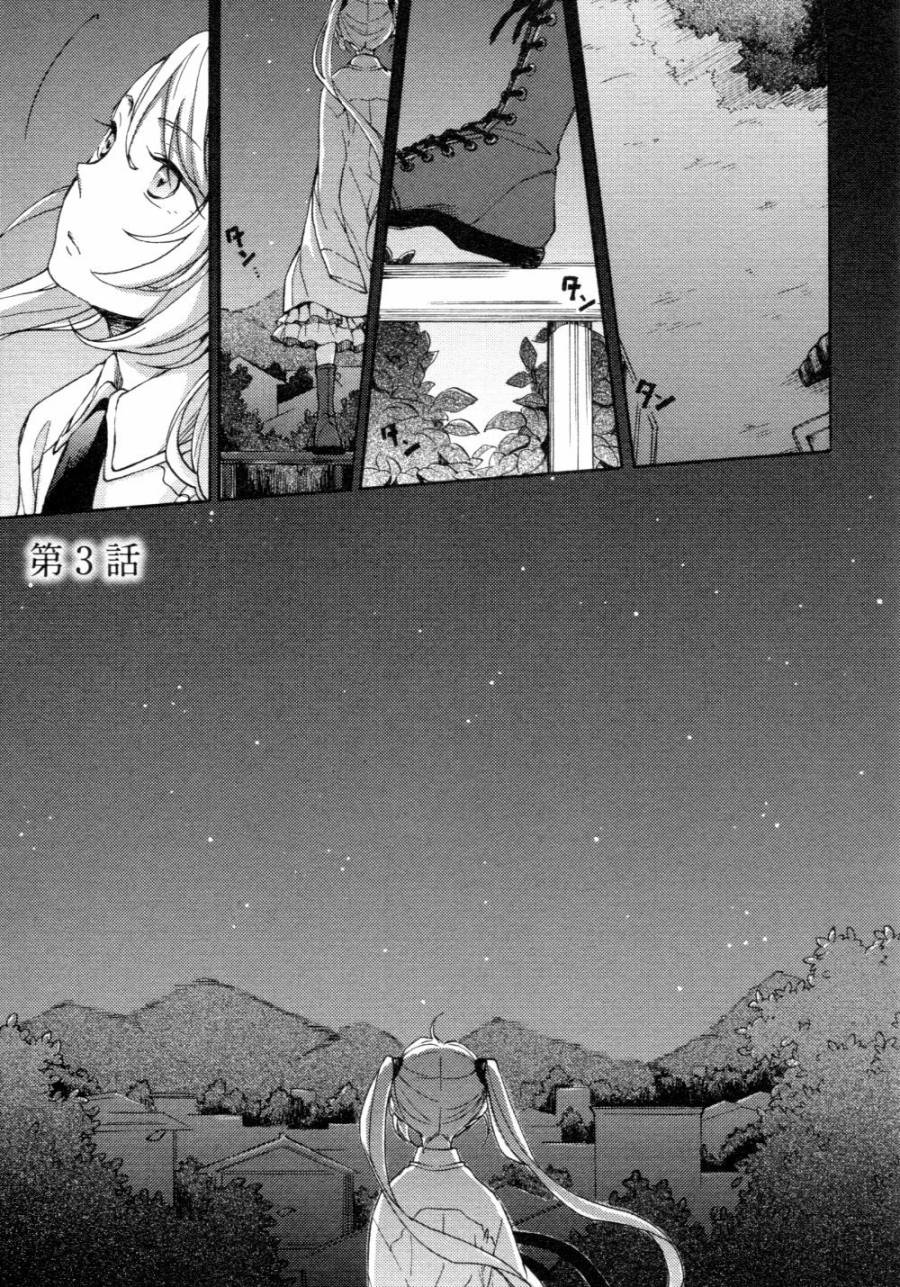 神明大人只顾谈恋爱第3话图