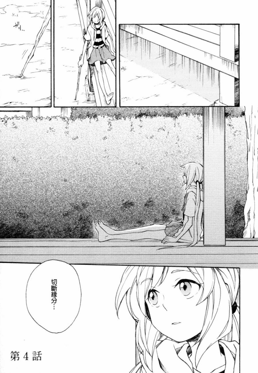 神明大人只顾谈恋爱第4话图