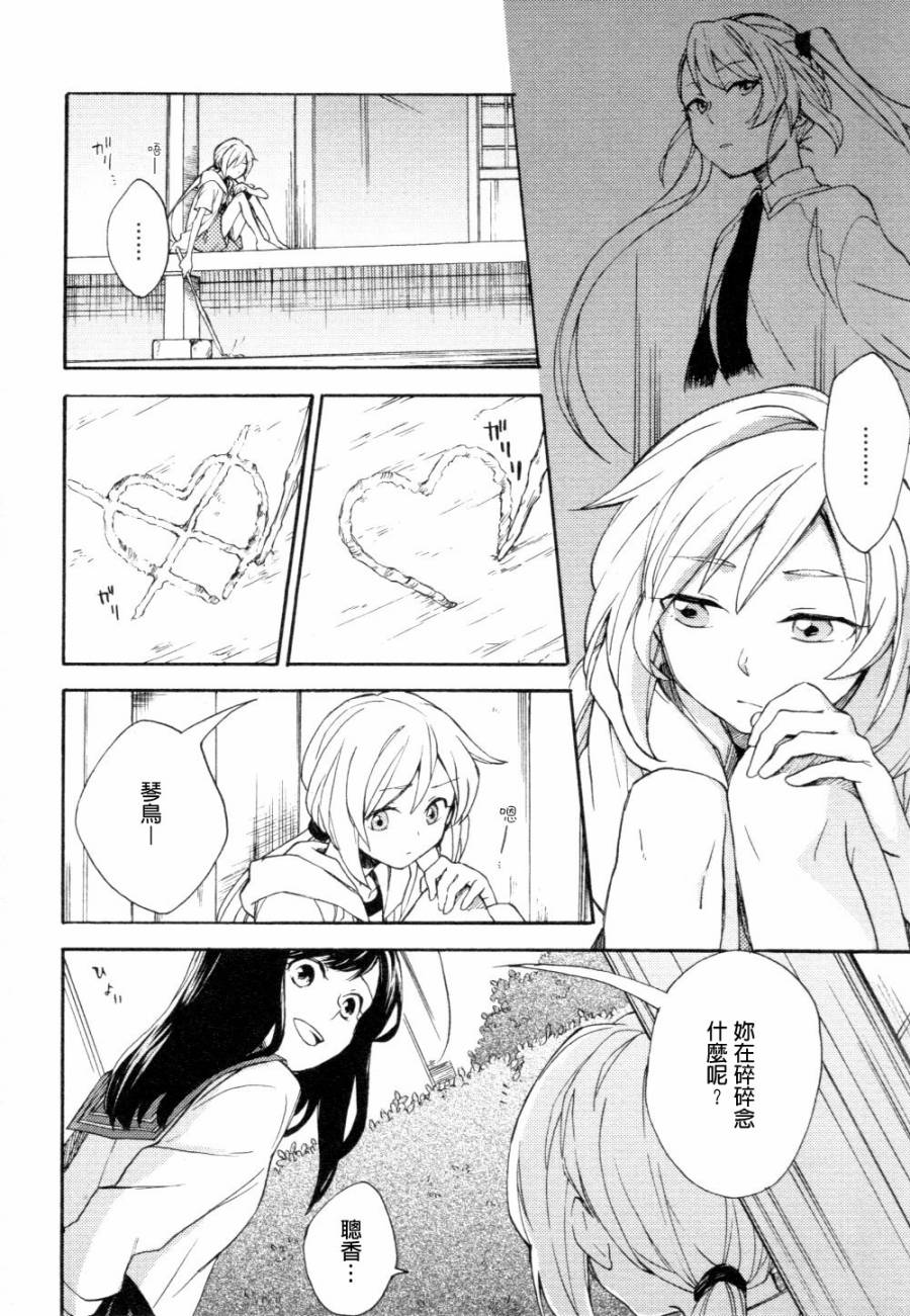 神明大人只顾谈恋爱第4话图