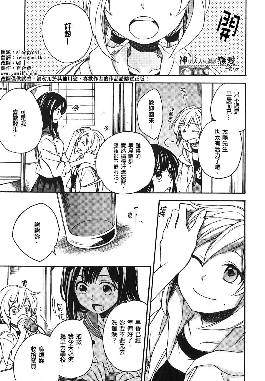 神明大人只顾谈恋爱第5话图