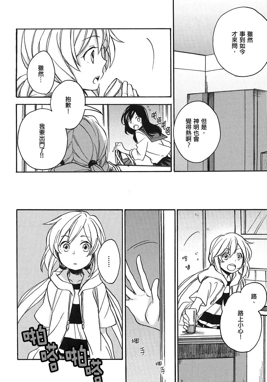 神明大人只顾谈恋爱第5话图