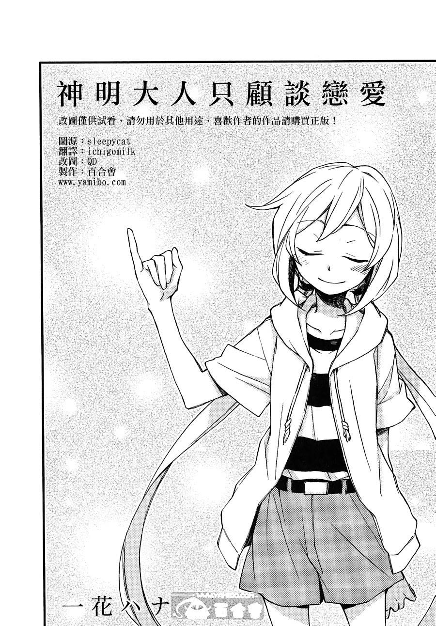 神明大人只顾谈恋爱第6话图