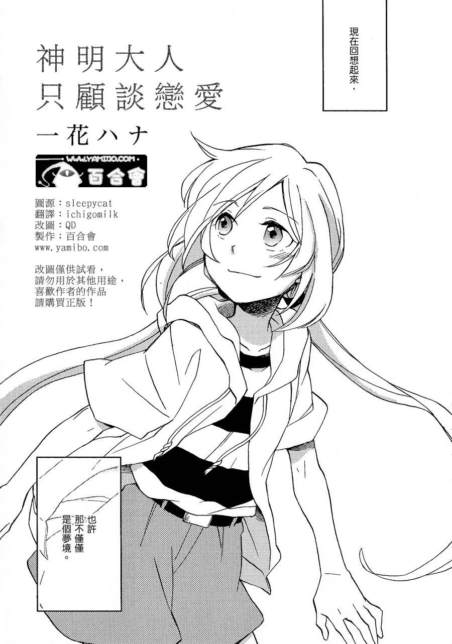 神明大人只顾谈恋爱第7话图
