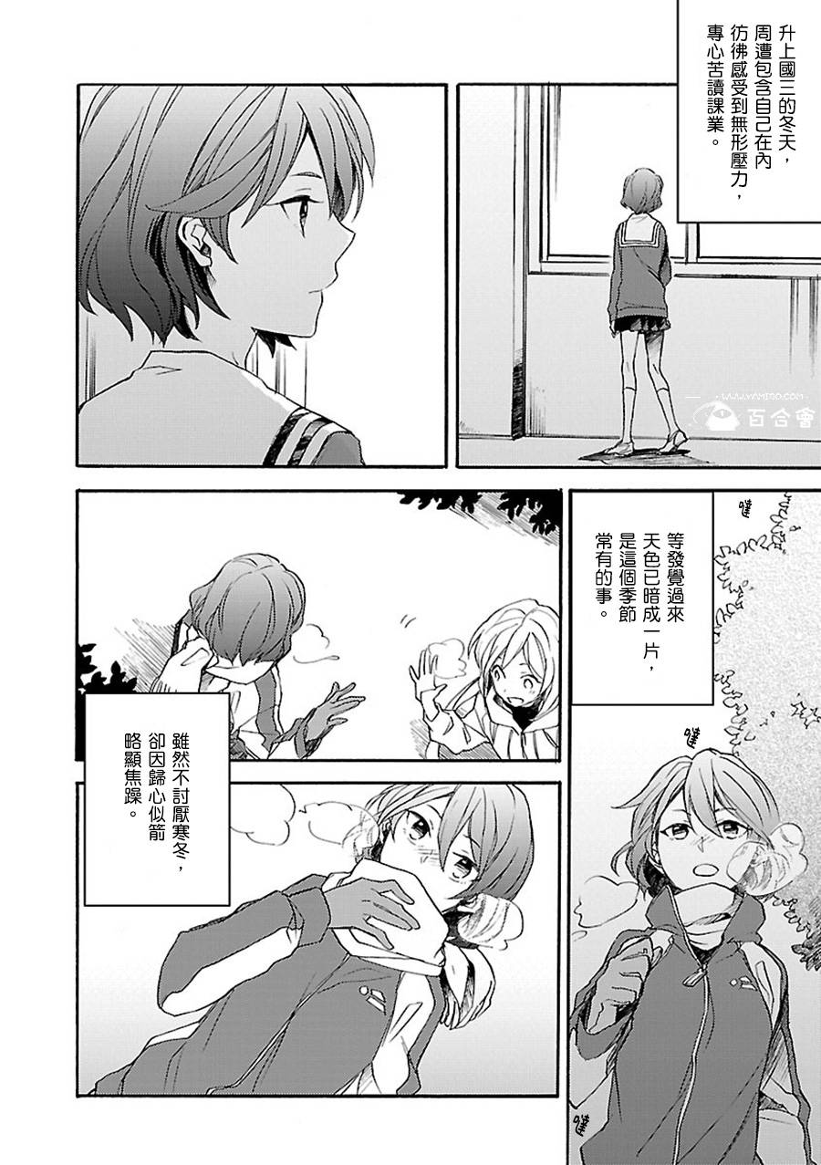 神明大人只顾谈恋爱第8话图