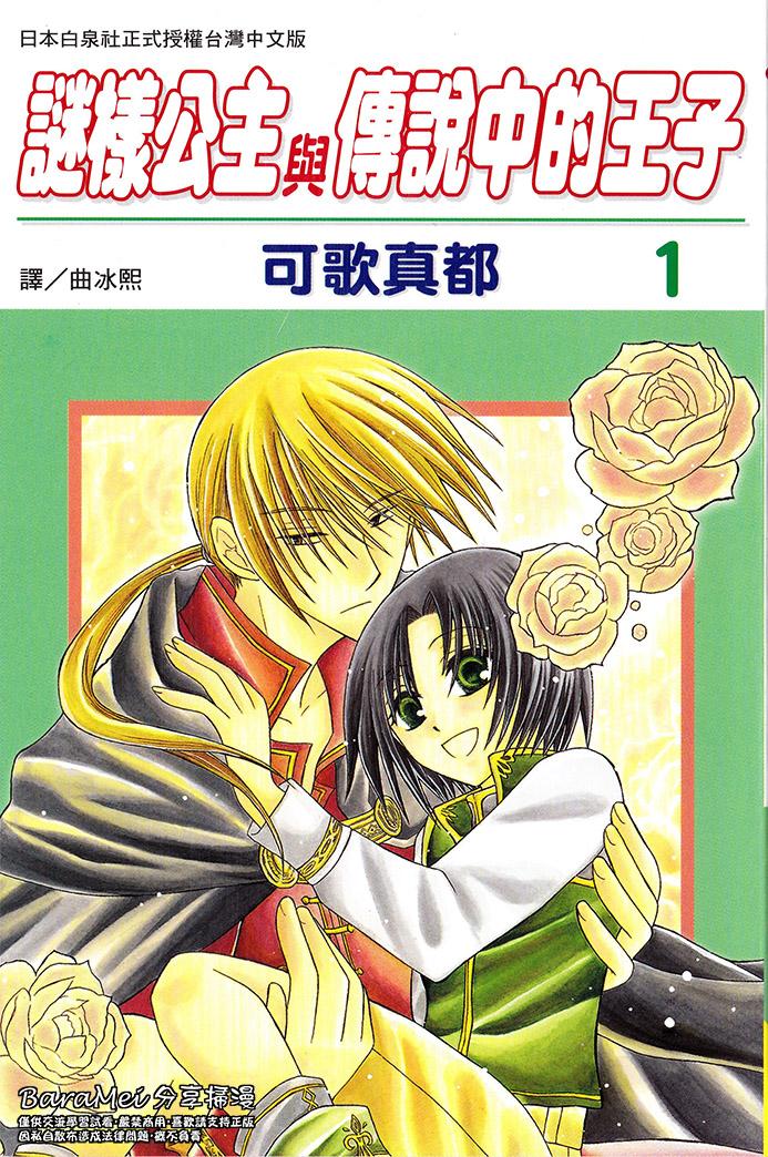 神秘公主谜样王子第1话图