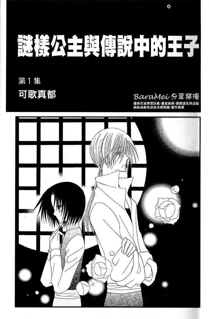 神秘公主谜样王子第1话图