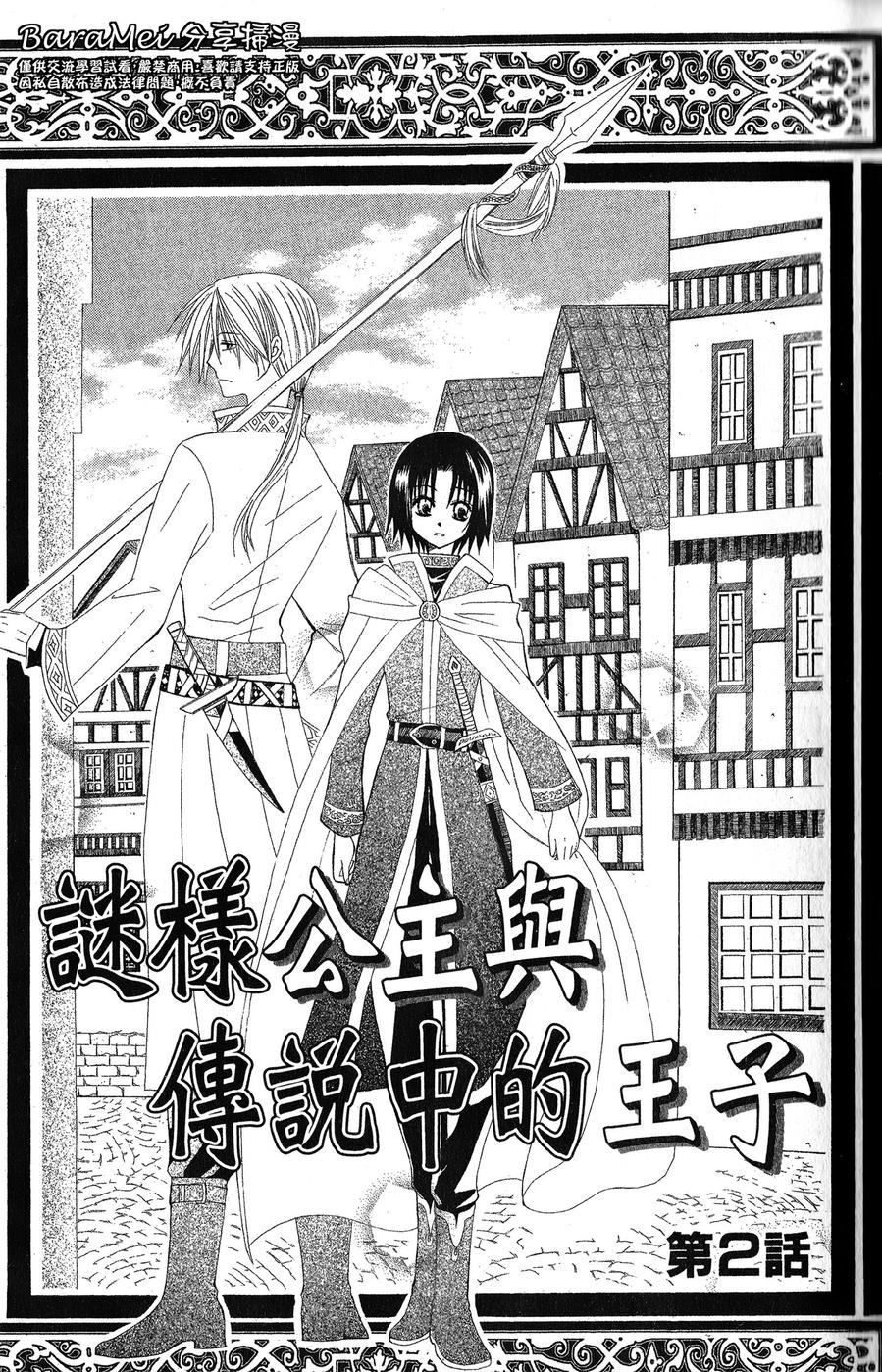神秘公主谜样王子第2话图
