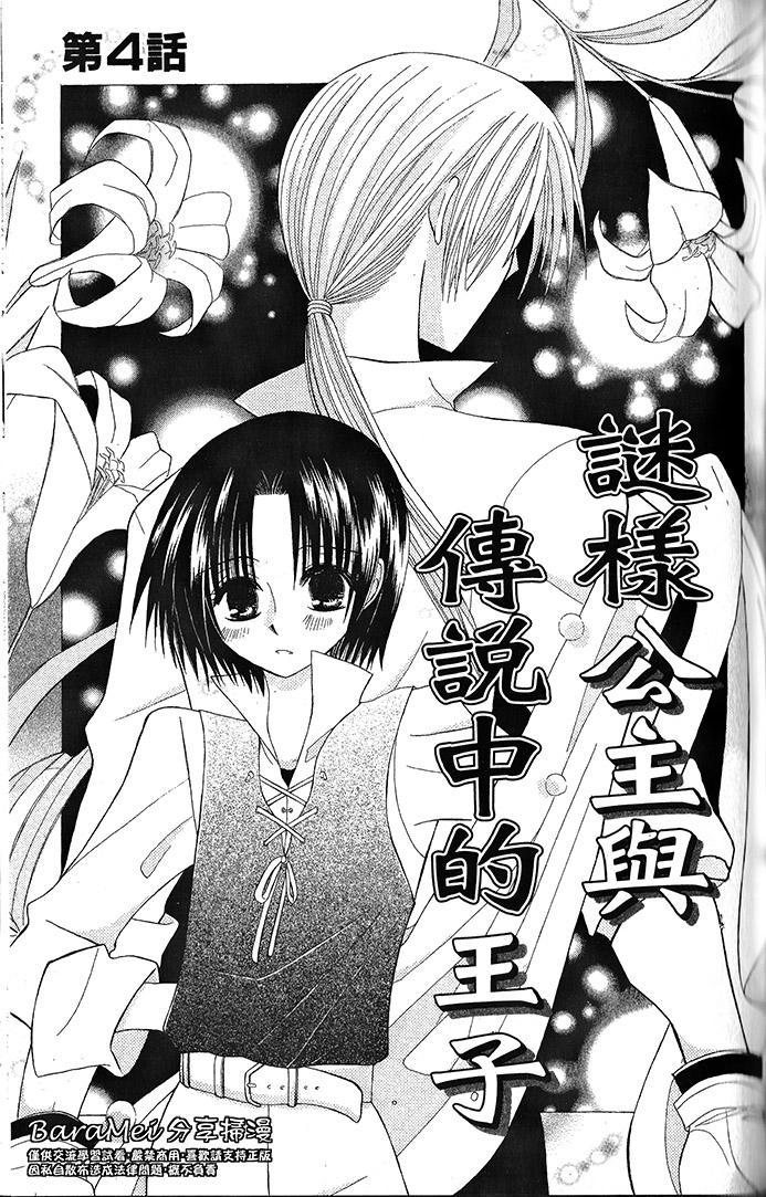 神秘公主谜样王子第4话图