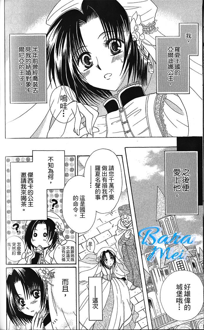 神秘公主谜样王子第7话图