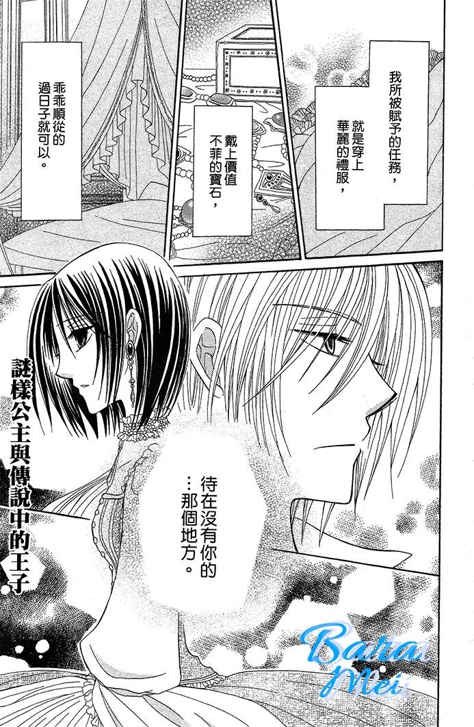 神秘公主谜样王子第9话图
