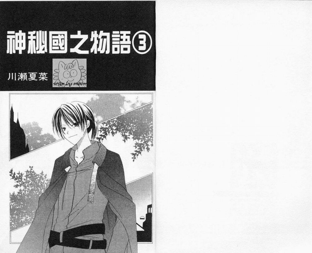 神秘国之物语第3卷图
